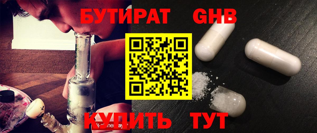 Бутират оксана Прохладный