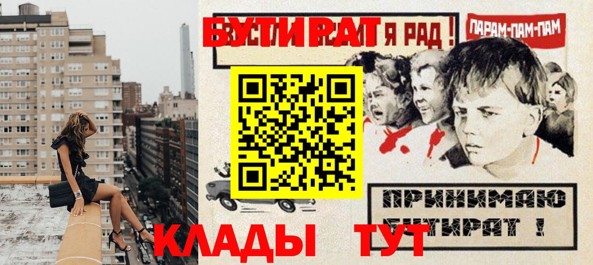 Прохладный  БУТИРАТ  Вход с VPN  БУТИРАТ BDO 33% 