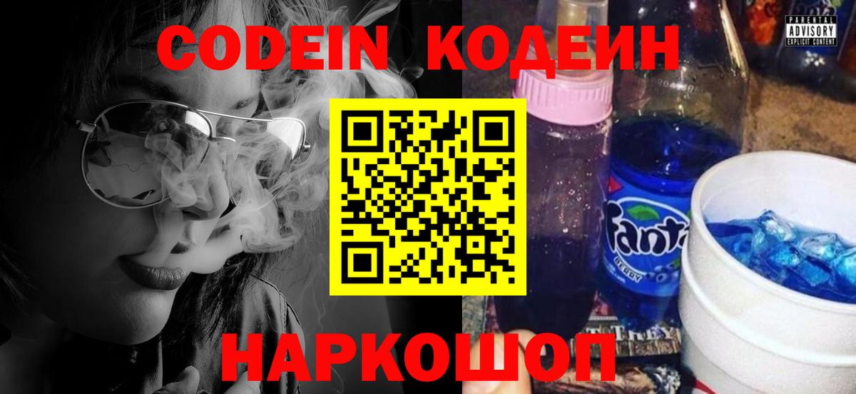 Прохладный  Codein напиток Lean (лин)  Вход с VPN 