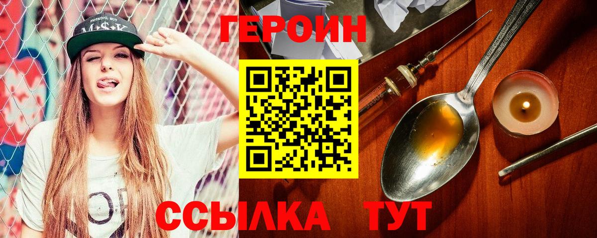 ГЕРОИН герыч Прохладный