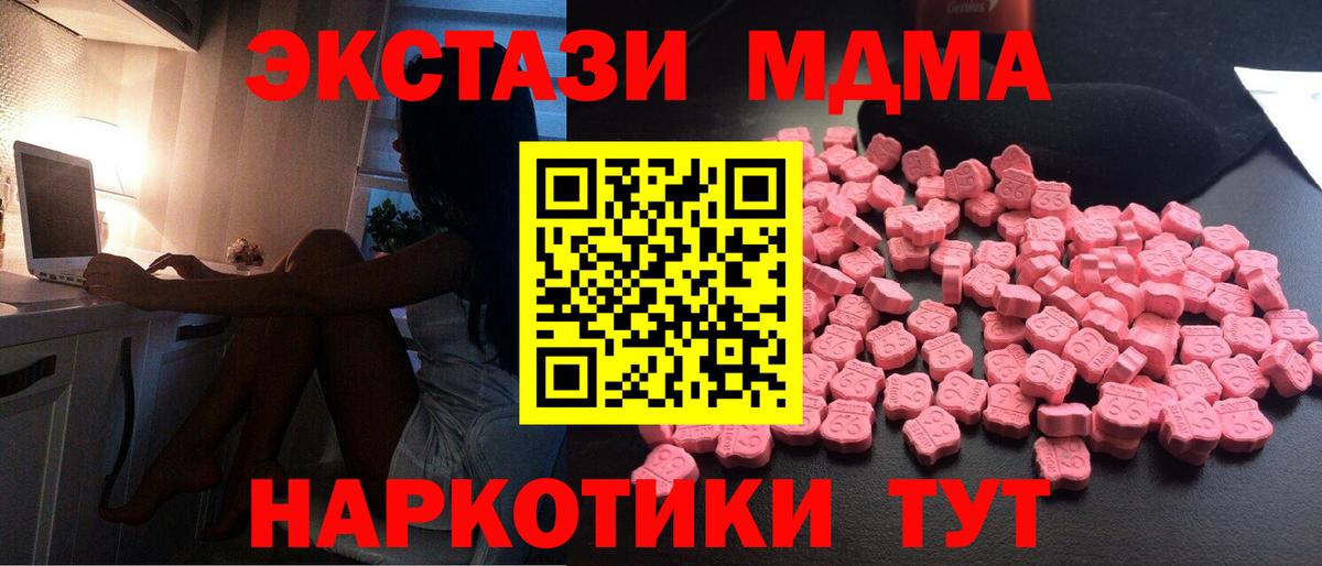 МДМА  MDMA молли  Вход с VPN  Прохладный 