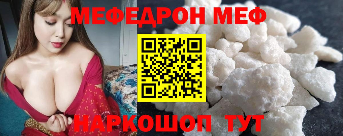 Меф Прохладный